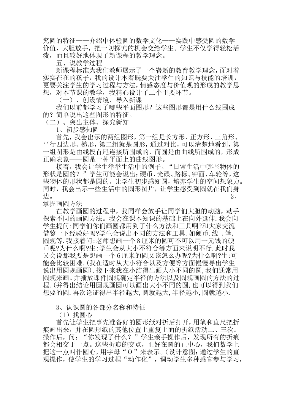 圆的认识说课稿_第2页