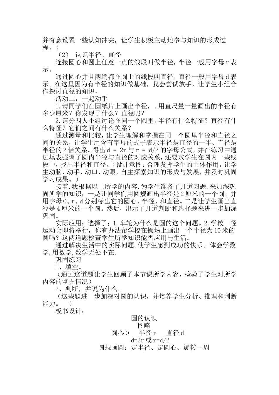 圆的认识说课稿_第3页