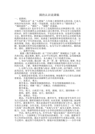圆的认识说课稿