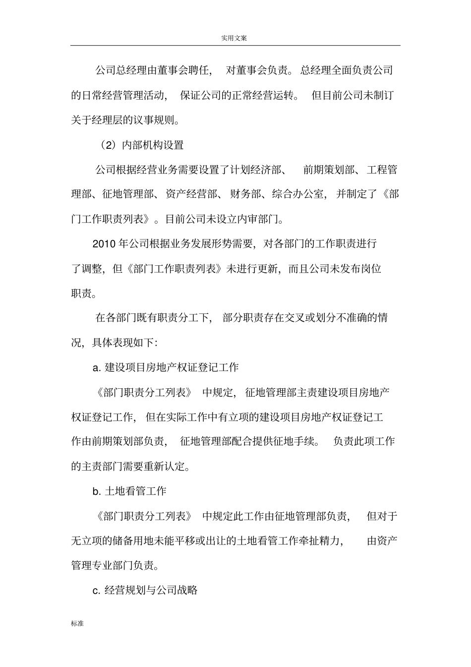 某有限公司的管理系统内部控制自我评价与衡量报告材料_第3页