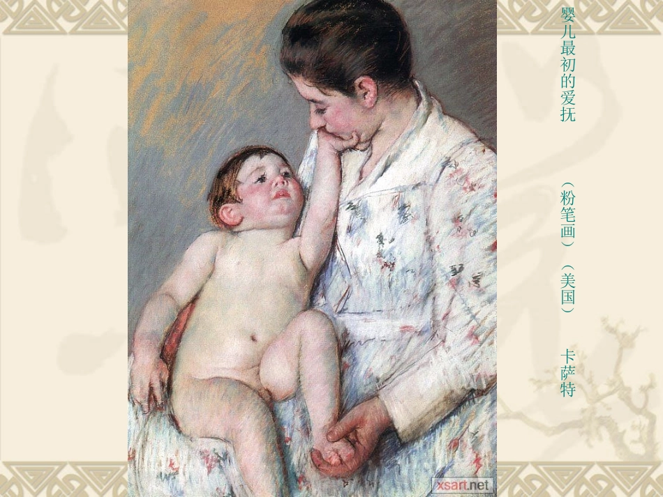 美术可以表现主观情感_第3页