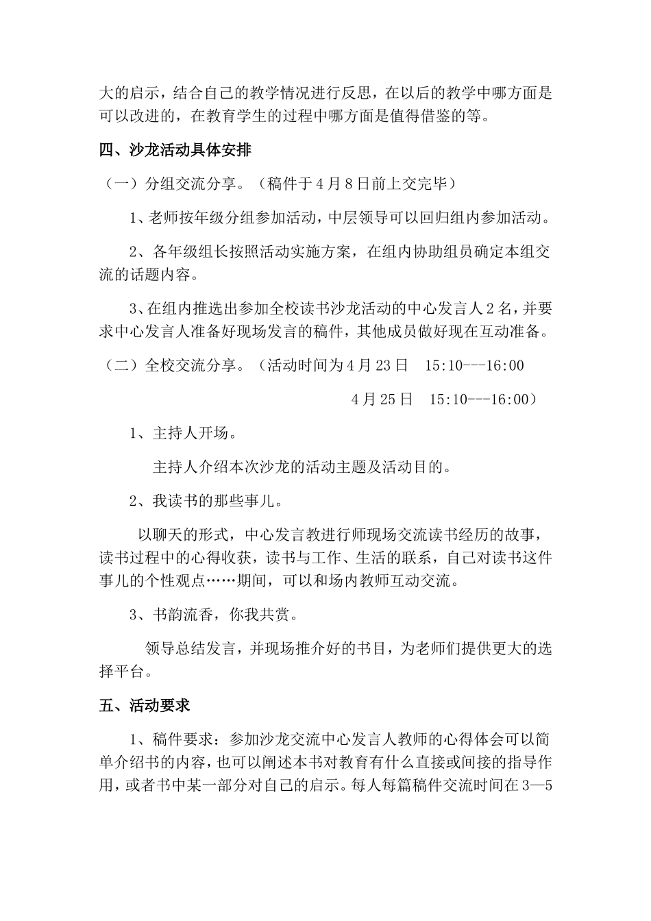 读书交流活动方案_第2页