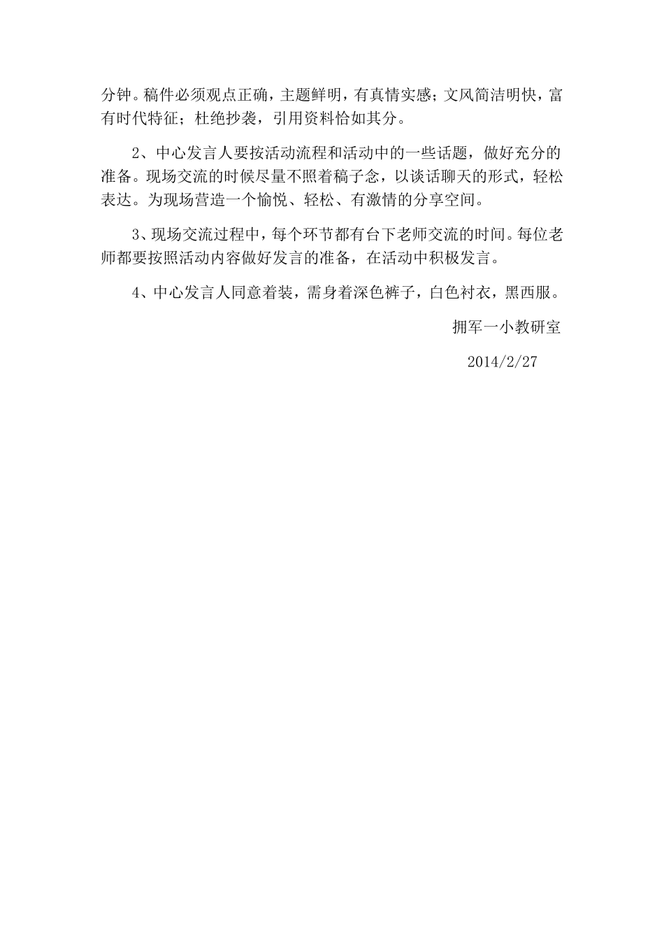 读书交流活动方案_第3页