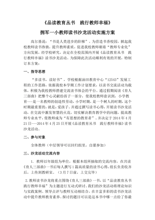 读书交流活动方案