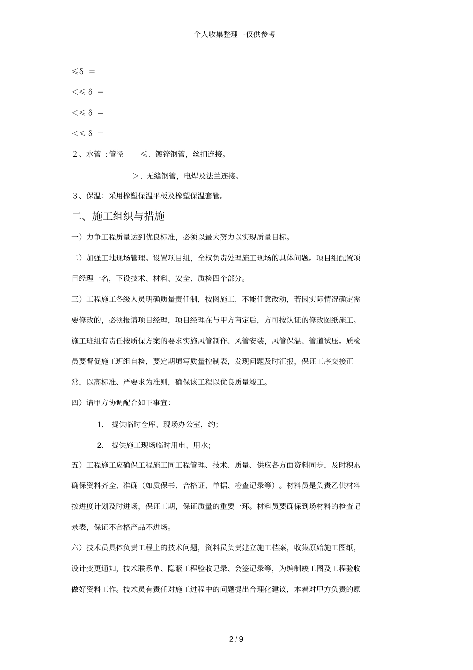 某有限公司车间改造工程空调施工组织设计_第2页