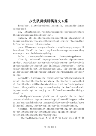 少先队员演讲致辞范文4篇