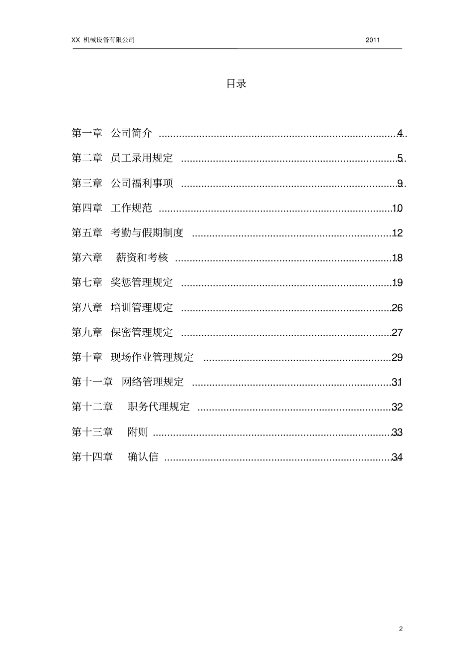 某机械厂员工手册详细_第2页
