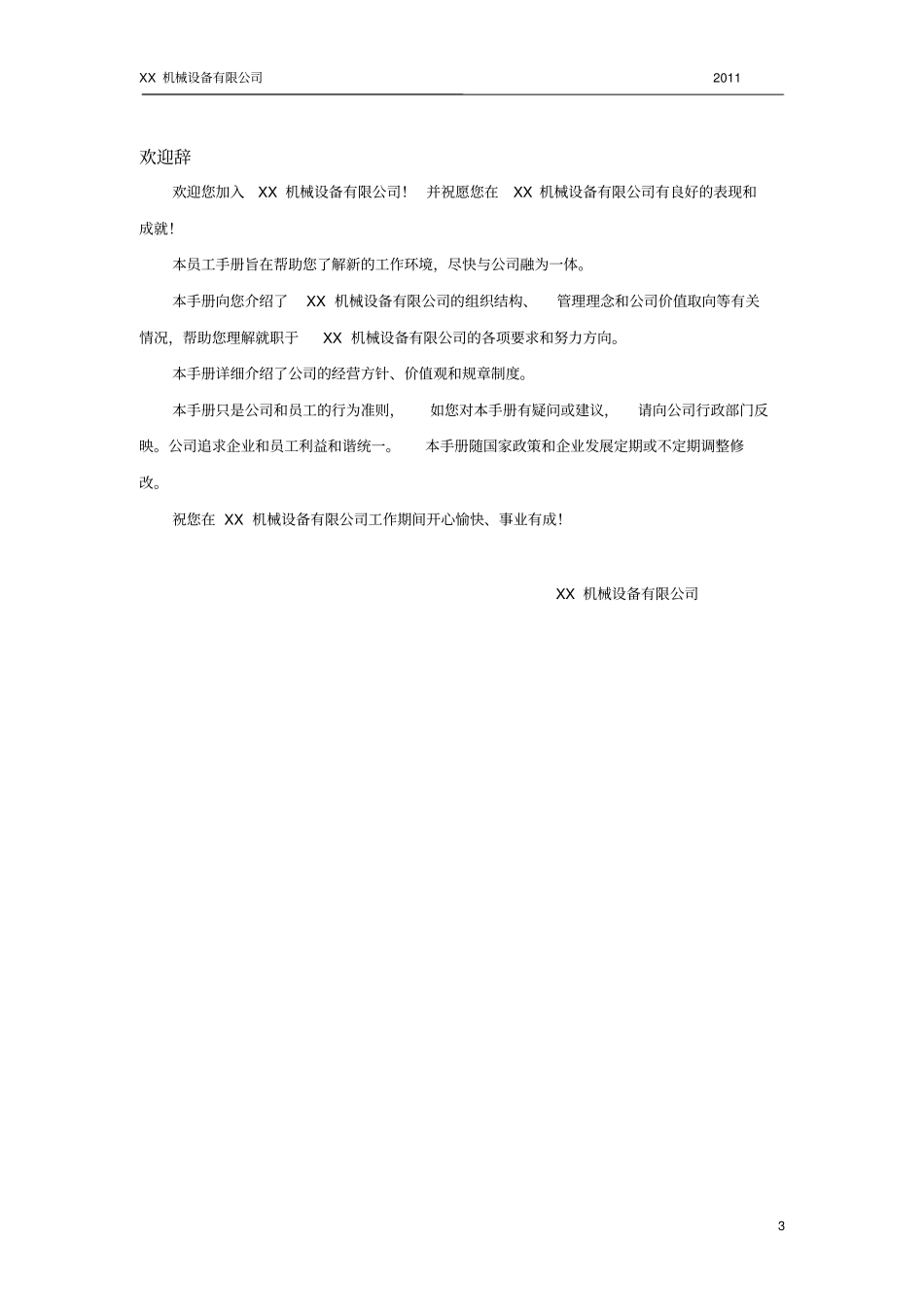 某机械厂员工手册详细_第3页