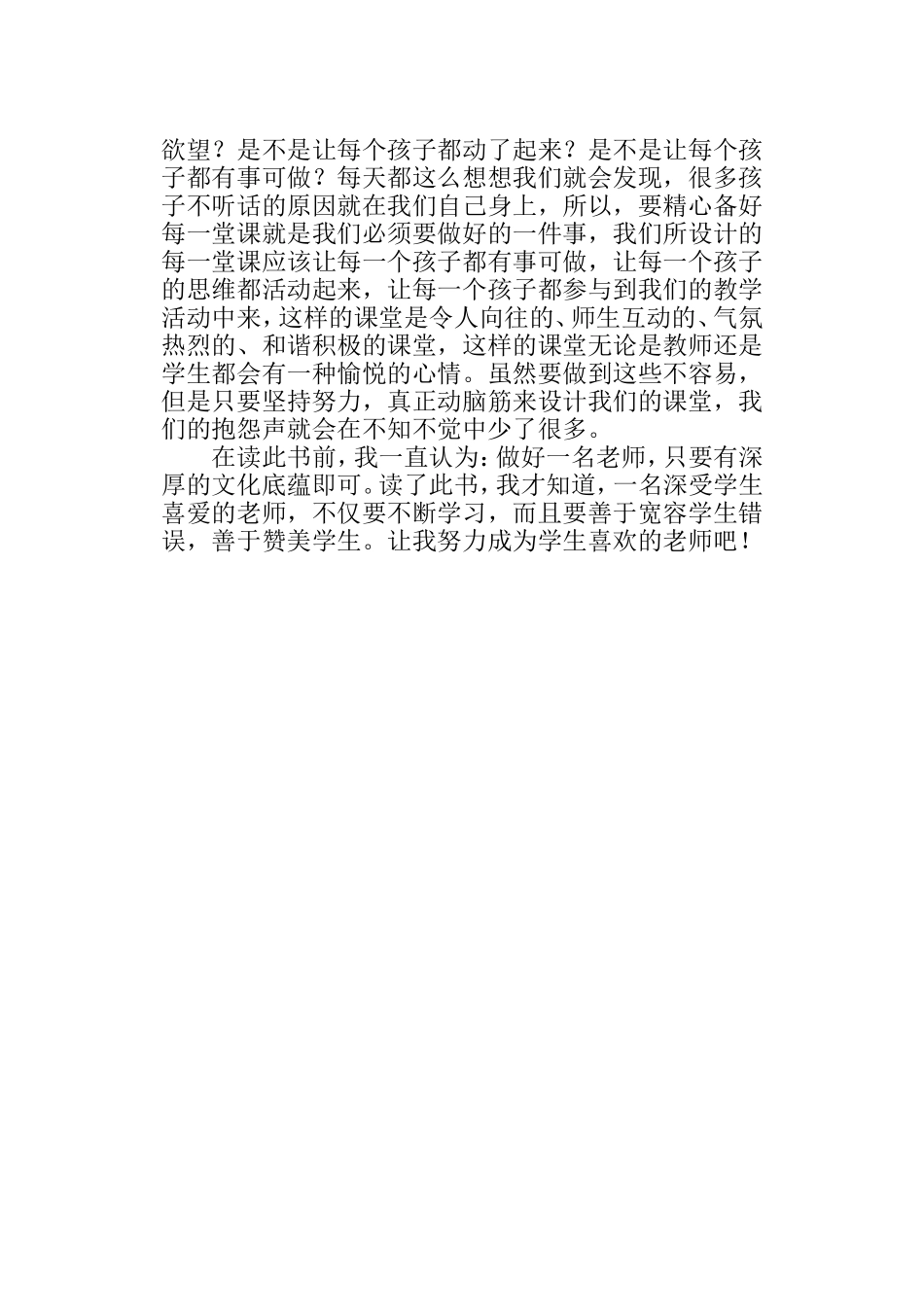 做让孩子喜欢的教师_第2页