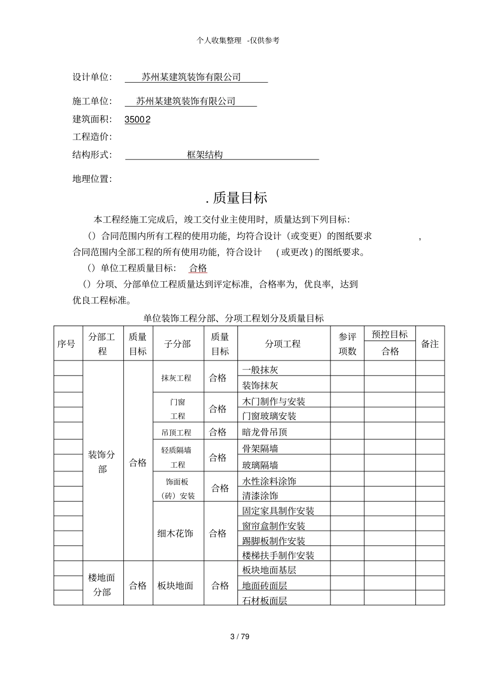 某机场候机楼装修施工组织设计方案_第3页