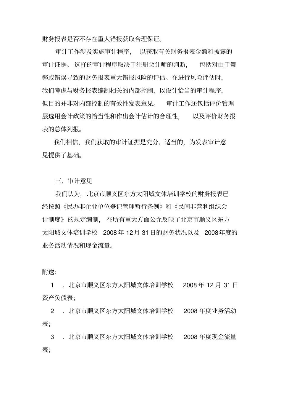 某文体培训学校年财务审计报告_第2页