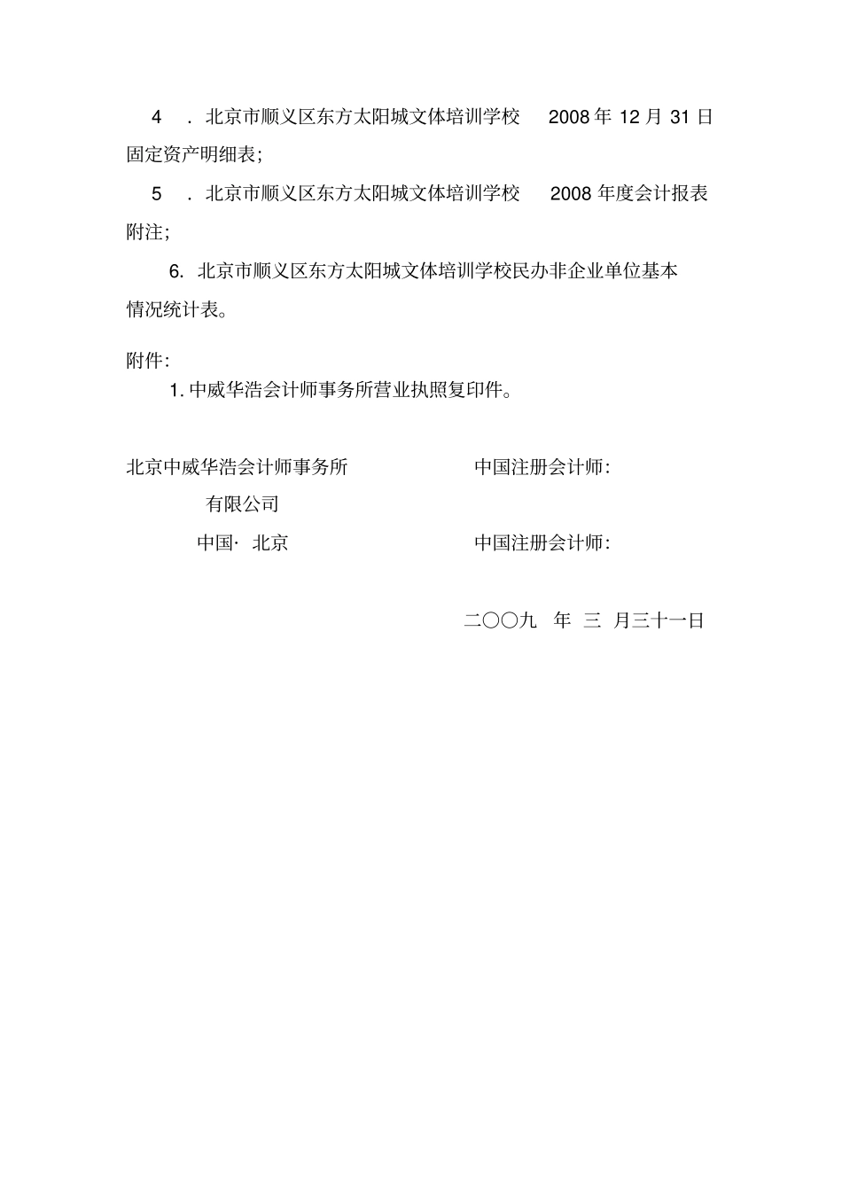 某文体培训学校年财务审计报告_第3页