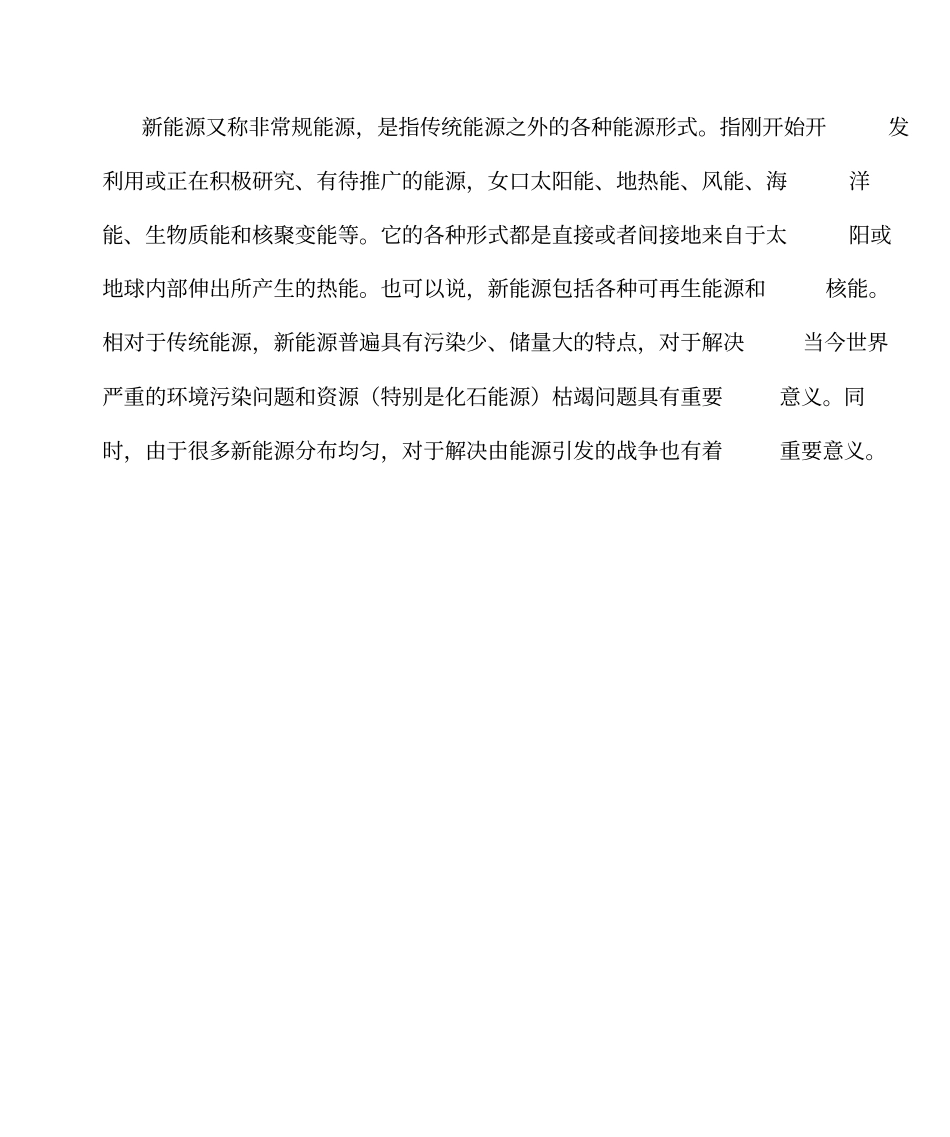 某新能源公司融资商业计划书_第3页
