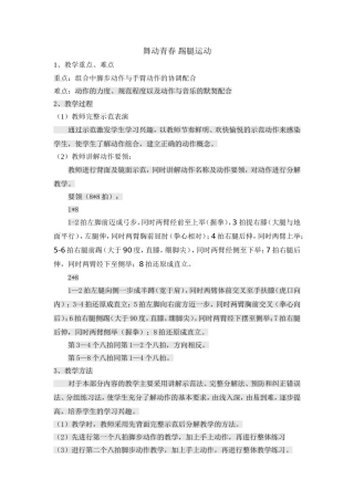 舞动青春第三节