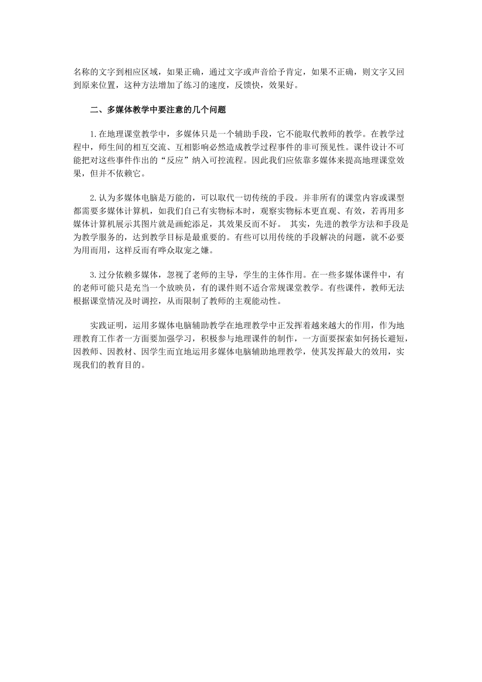 多媒体辅助地理教学的实践与思考_第2页