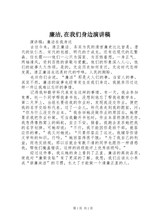 廉洁,在我们身边演讲