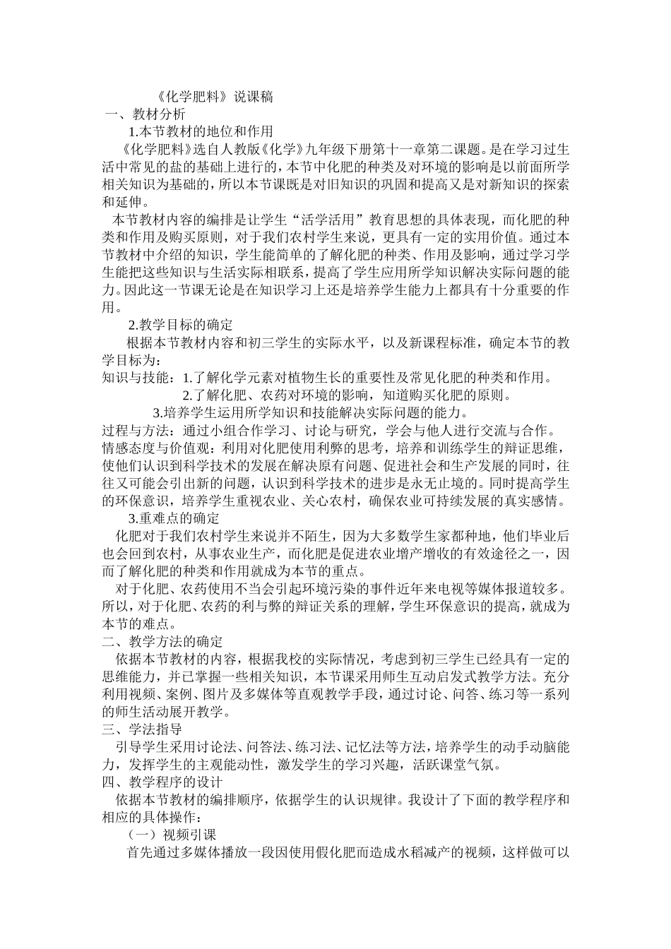化学肥料说课稿_第1页