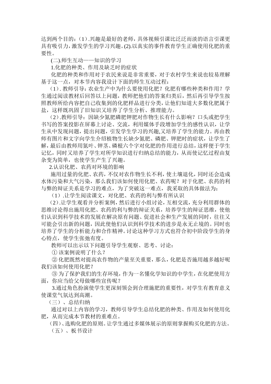 化学肥料说课稿_第2页