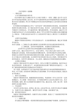 化学肥料说课稿