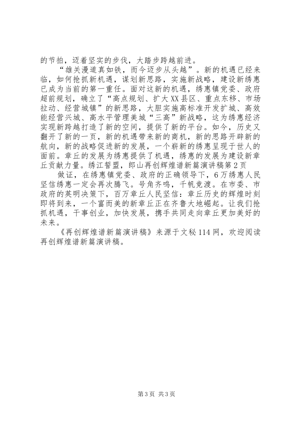 再创辉煌谱新篇致辞演讲稿_第3页