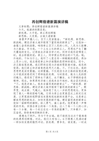 再创辉煌谱新篇致辞演讲稿