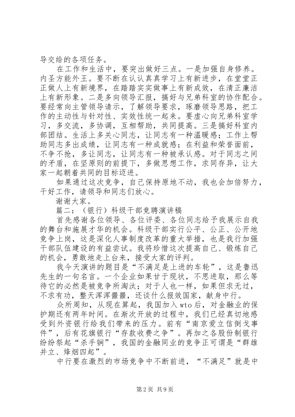 领导干部竞聘演讲致辞_第2页