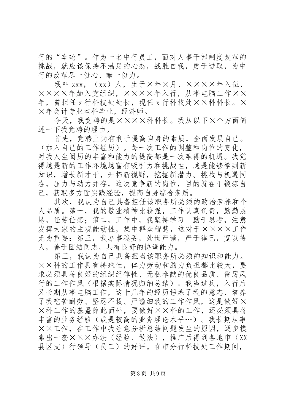 领导干部竞聘演讲致辞_第3页