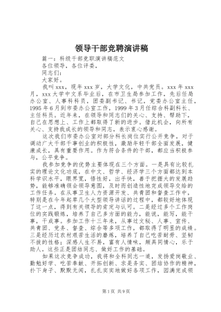 领导干部竞聘演讲致辞