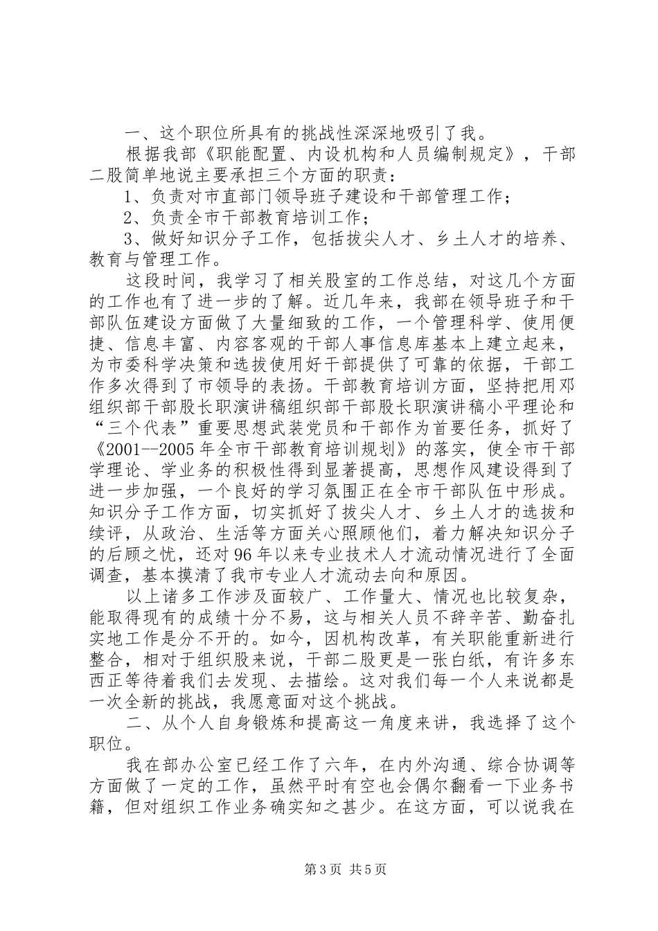 组织部干部股长职演讲致辞稿_第3页