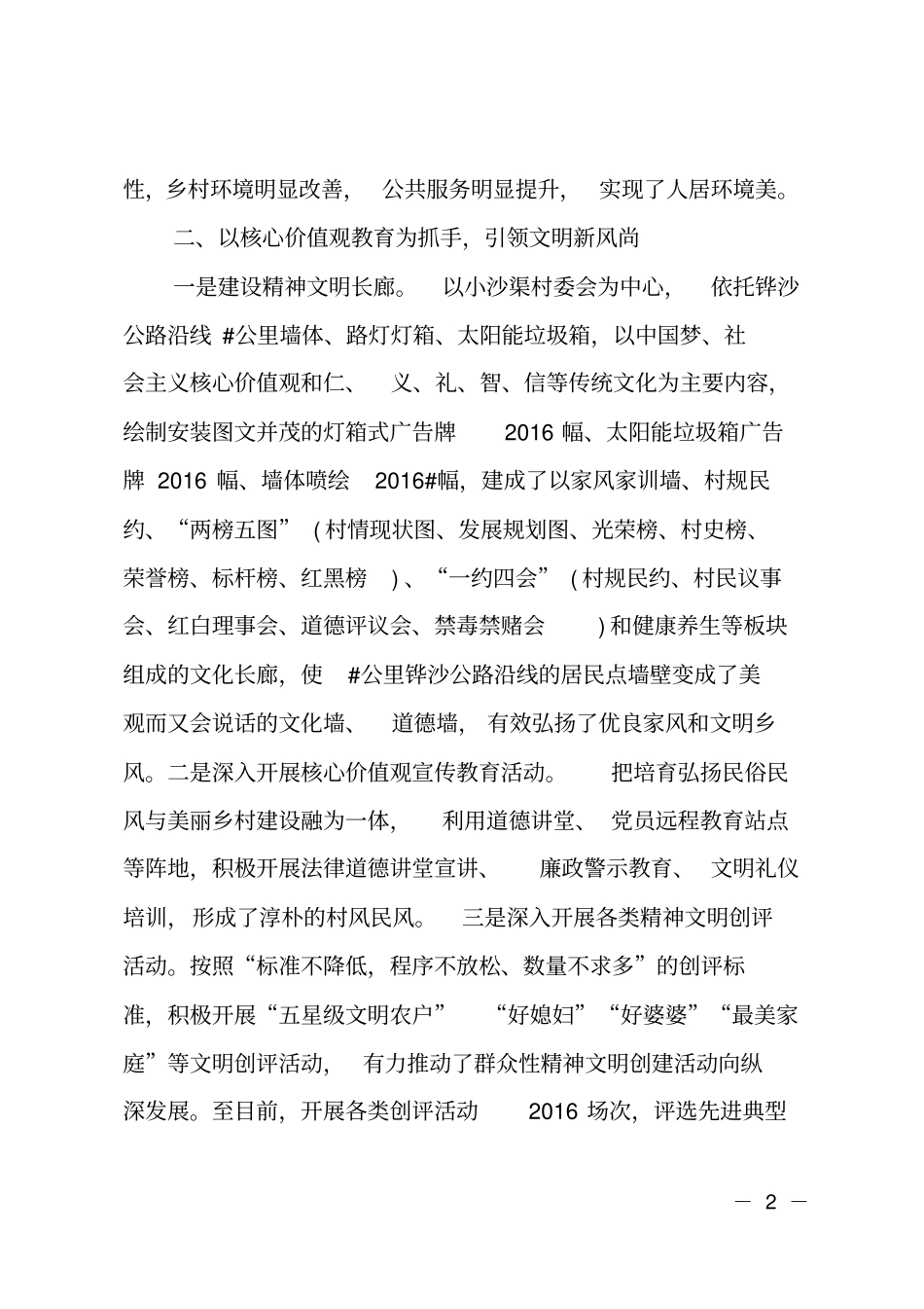 某村精神文明建设先进典型材料_第2页