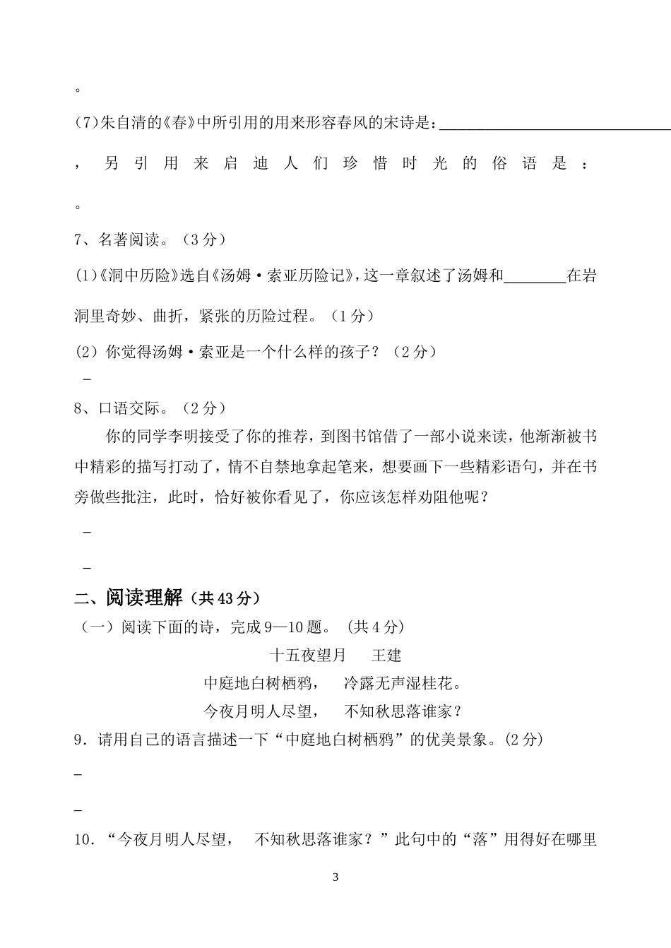 四合中学七年级语文_第3页