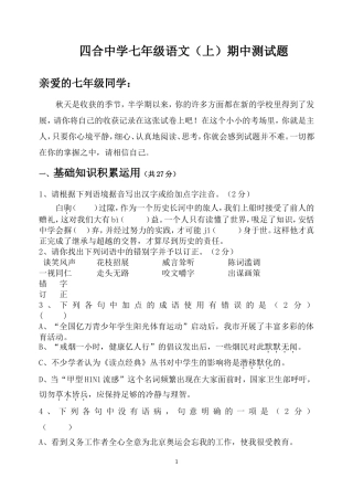 四合中学七年级语文