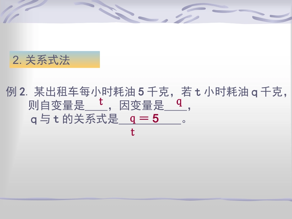 初中一年级数学下册第四章变量之间的关系43用图像表示的变量间关系第一课时课件_第3页