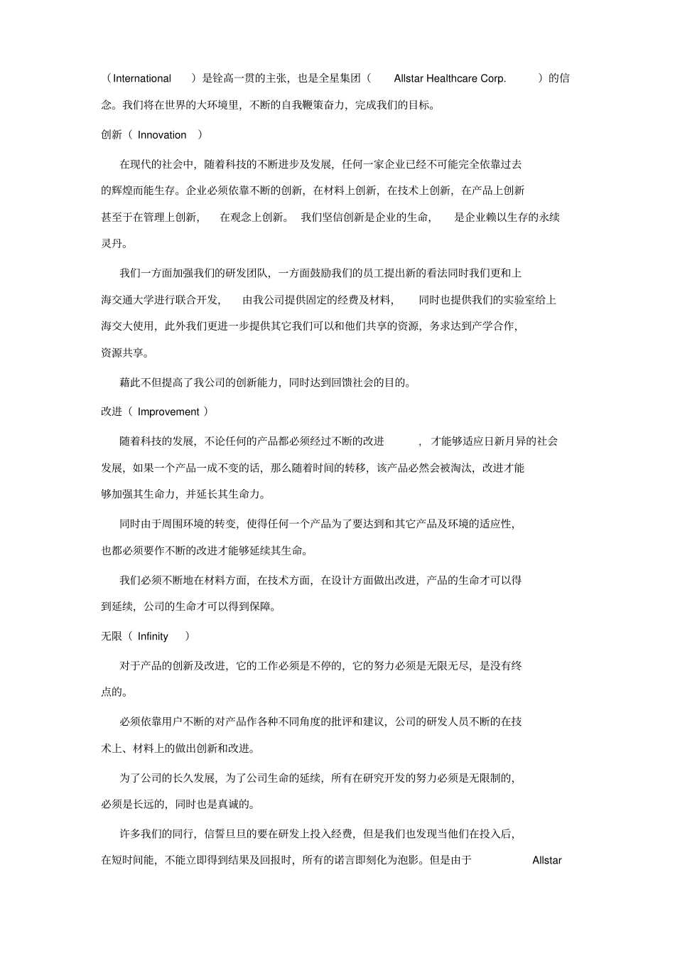 某机电设备公司及其产品介绍_第2页