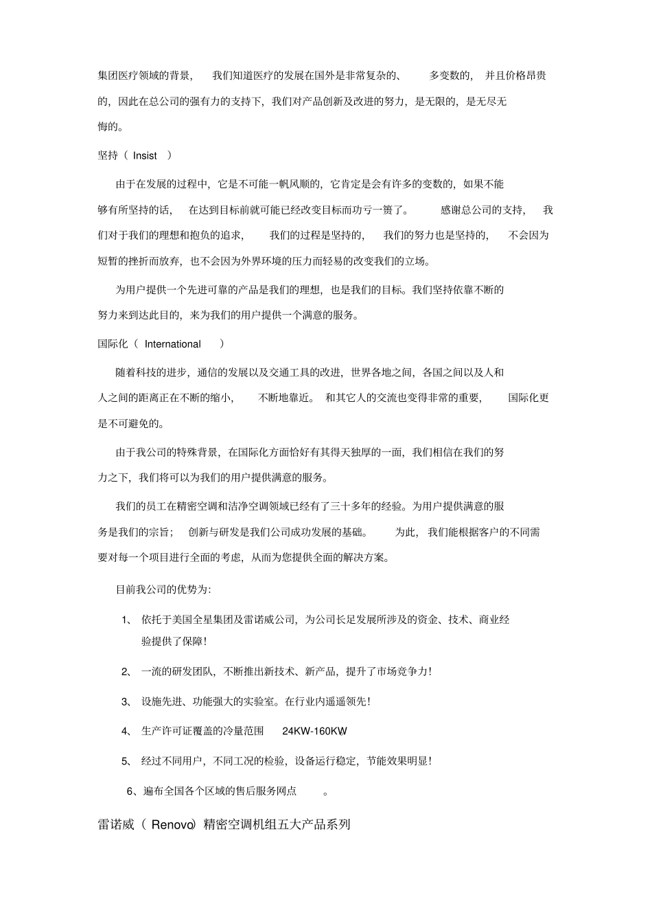某机电设备公司及其产品介绍_第3页