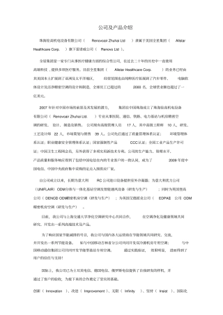 某机电设备公司及其产品介绍