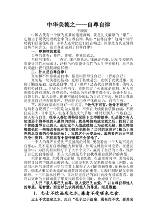自尊自律教案