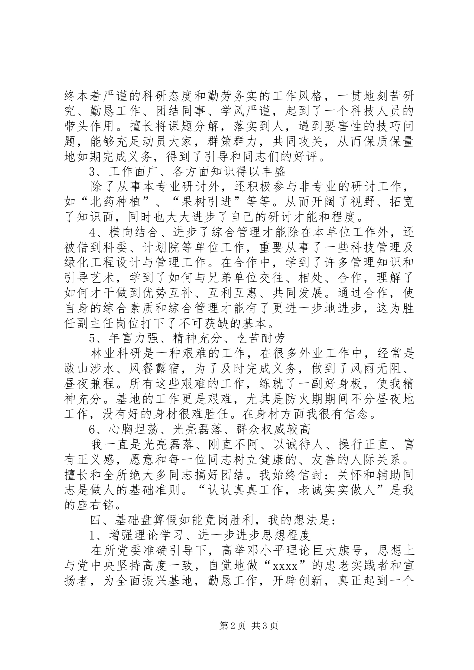 林业迎七一演讲与林业部副主任竞岗演说材料_第2页