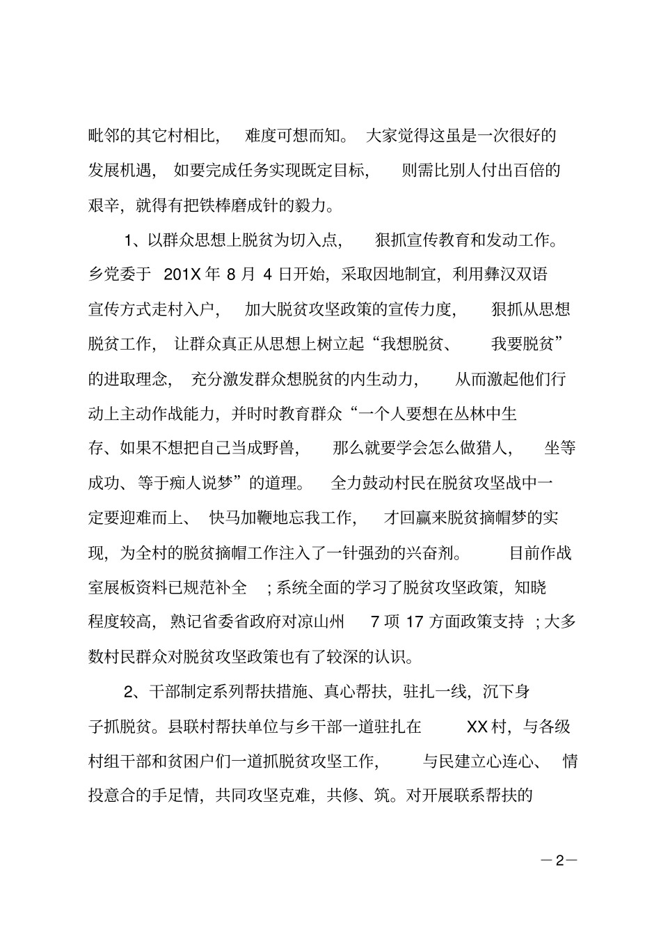某村脱贫攻坚工作典型村汇报材料_第2页
