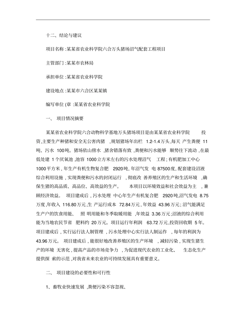 某某万头猪场沼气项目可研报告精_第2页