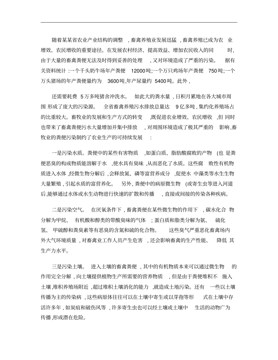 某某万头猪场沼气项目可研报告精_第3页