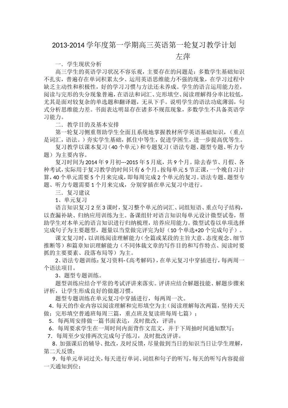 2012届高三英语第一轮复习教学计划_第1页