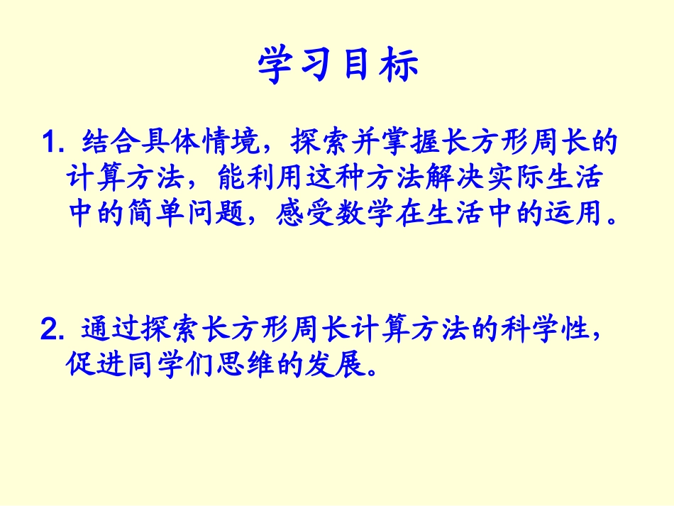 北师大版数学三年级上册《花边有多长》PPT课件_第2页