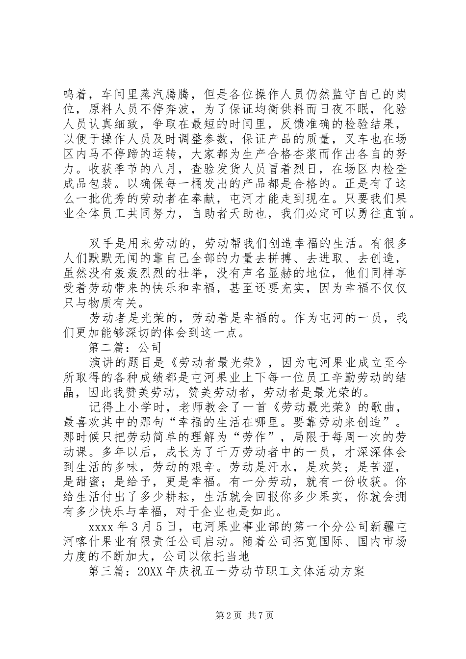 职工庆祝五一劳动节演讲稿范文_第2页