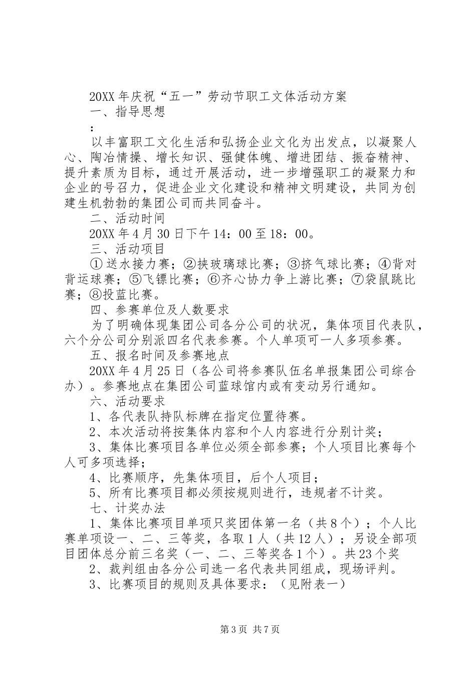 职工庆祝五一劳动节演讲稿范文_第3页