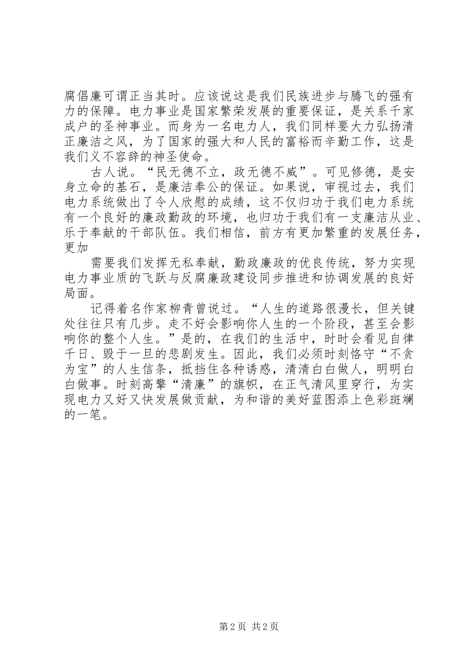 清风伴我行致辞演讲稿_第2页