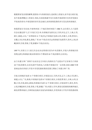 根据经济带划分的东中西部地区各省份