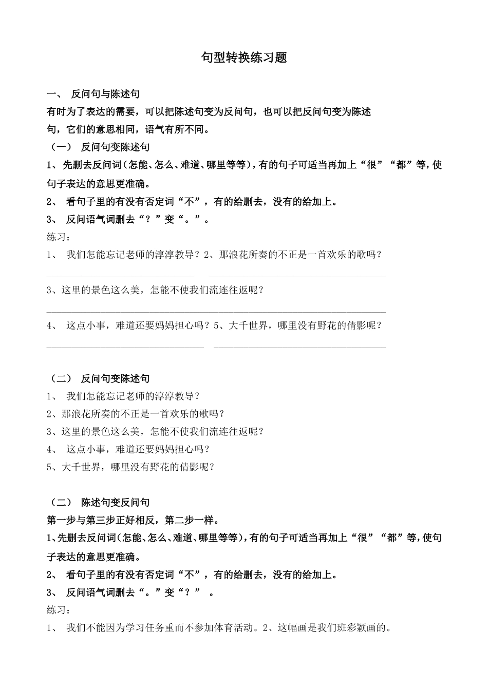 句型转换练习题_第1页
