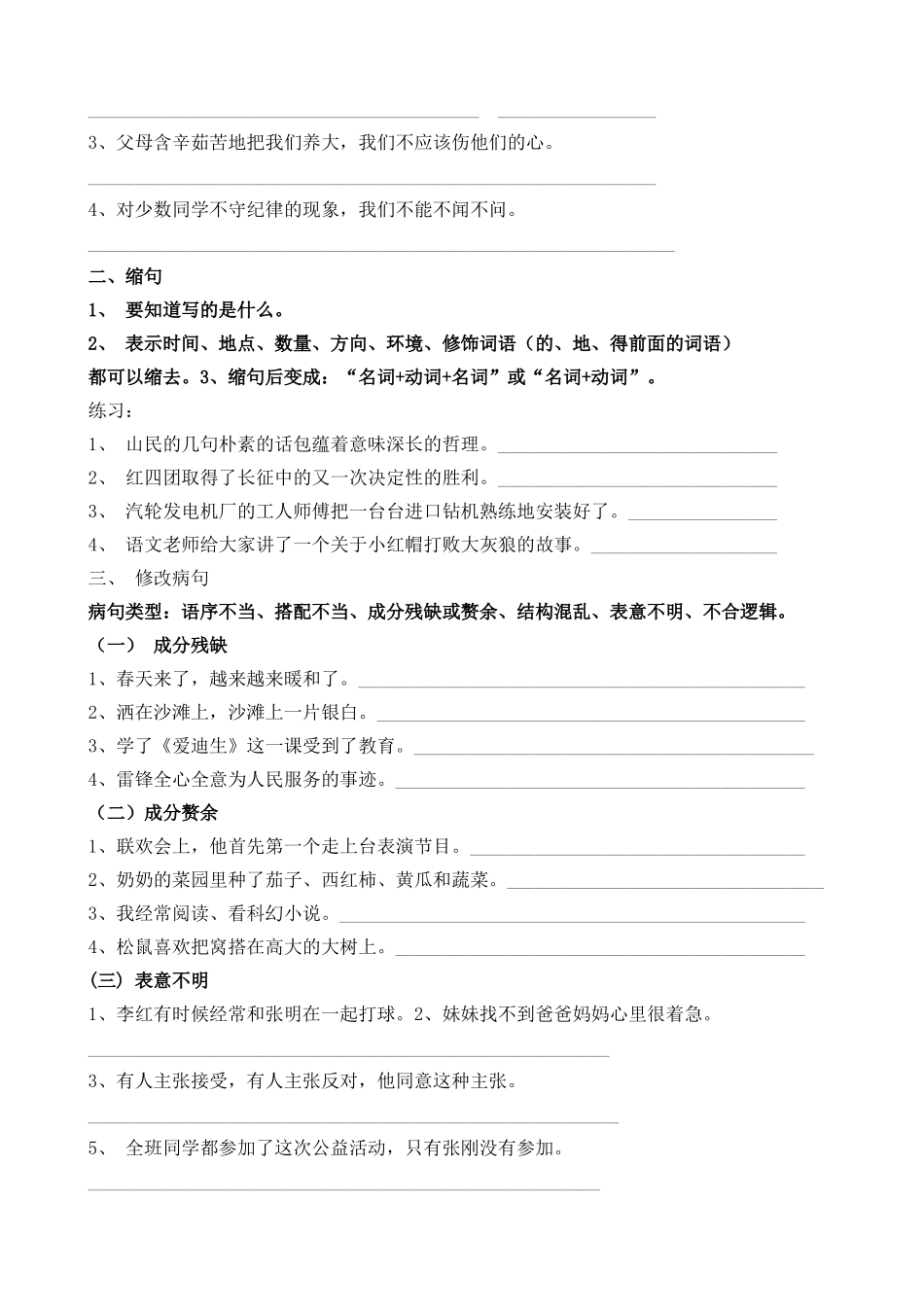 句型转换练习题_第2页