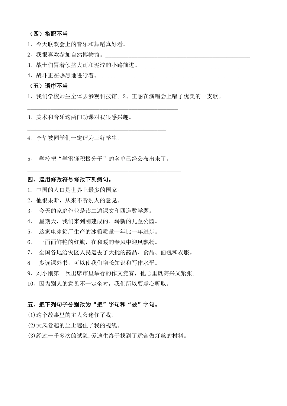 句型转换练习题_第3页